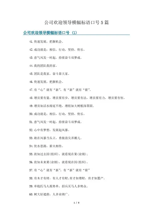 公司欢迎领导横幅标语口号5篇