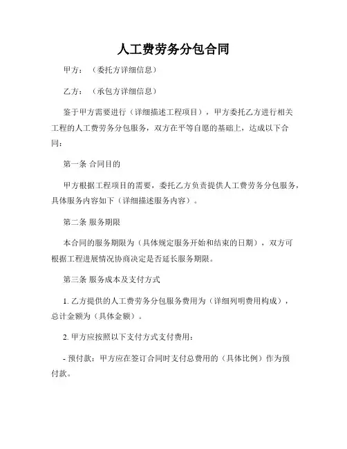 人工费劳务分包合同