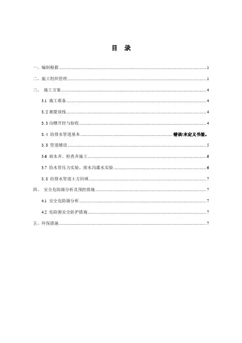 变电站给排水施工作业指导书修改版