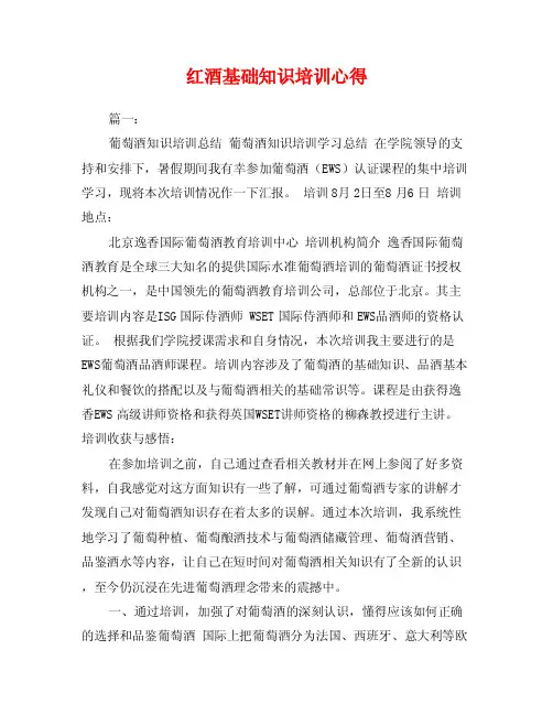红酒基础知识培训心得