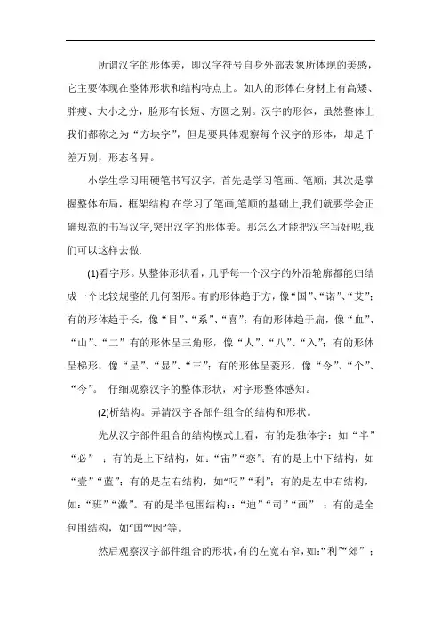 所谓汉字的形体美