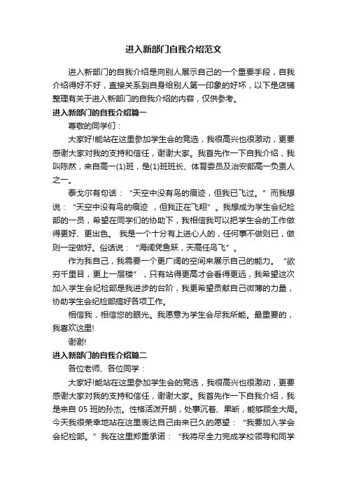 进入新部门自我介绍范文