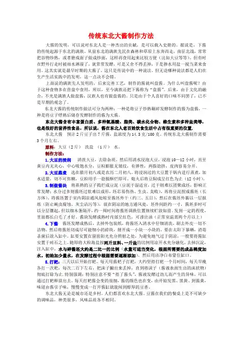 东北大酱制作方法