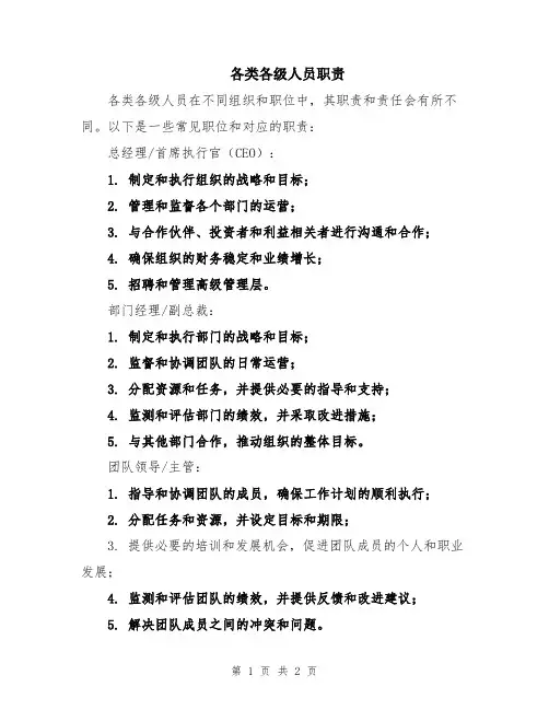 各类各级人员职责