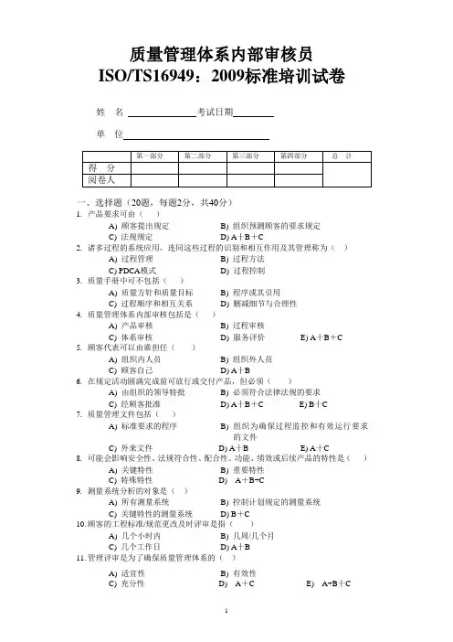 TS16949内审员试卷(正式)