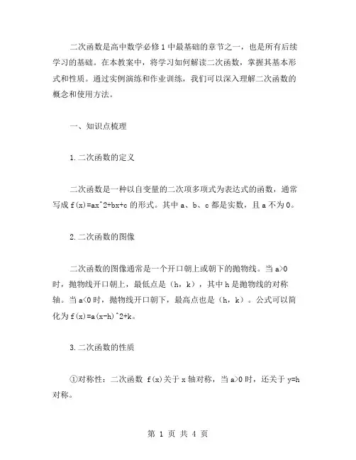 解读二次函数：高中数学必修1教案