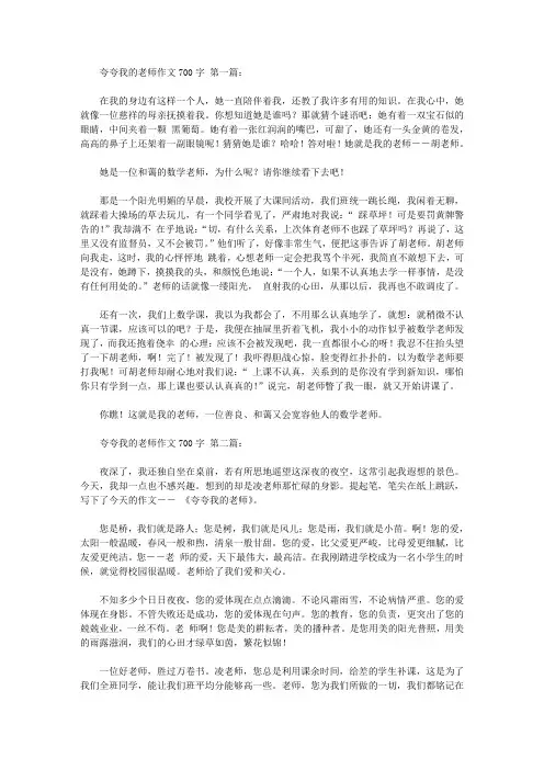 夸夸我的老师作文700字(6篇)