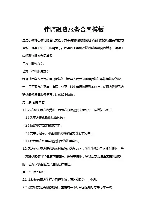 律师融资服务合同模板