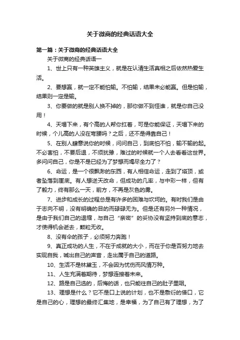 关于微商的经典话语大全