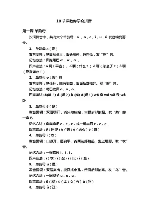 10节课教你学会拼音
