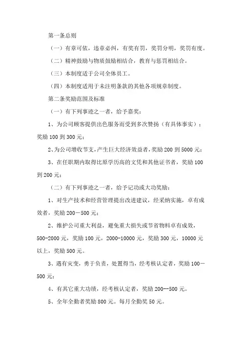 公司员工工资奖励制度