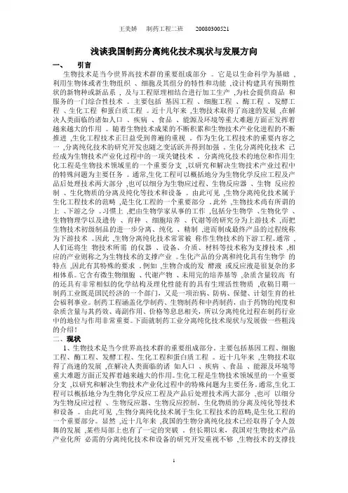 制药分离工程论文