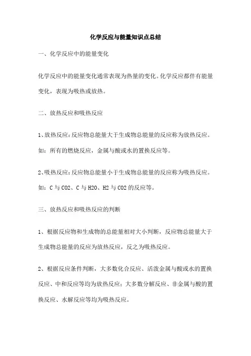 化学反应与能量知识点总结