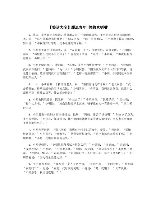 【笑话大全】爆逗青年,笑的直咧嘴