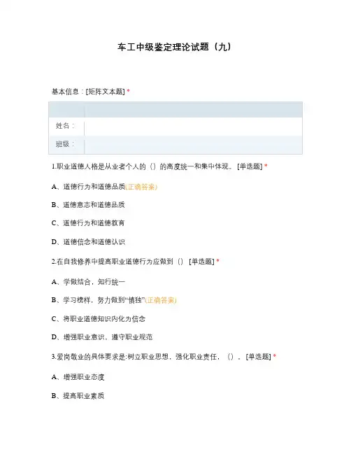 车工中级鉴定理论试题