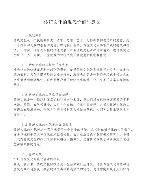 传统文化的现代价值与意义