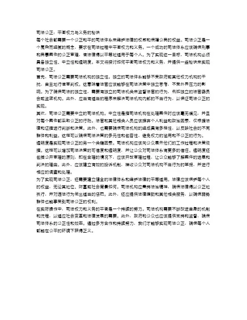 司法公正：平衡权力与义务的秘诀