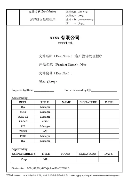 客户投诉处理程序