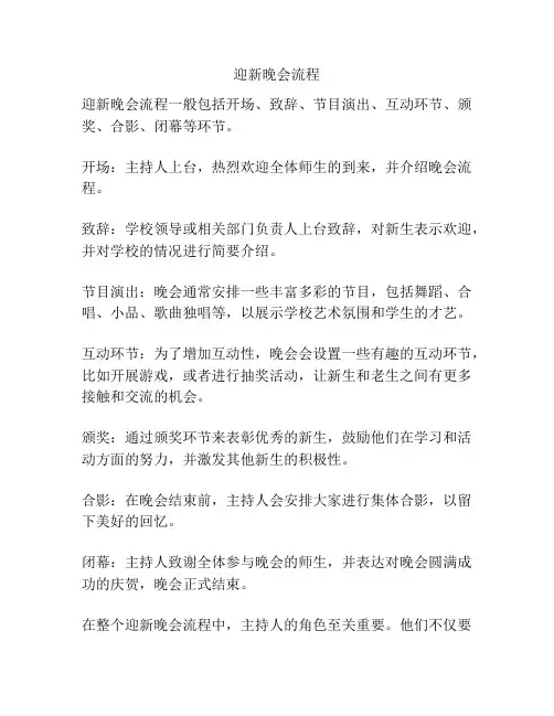 迎新晚会流程