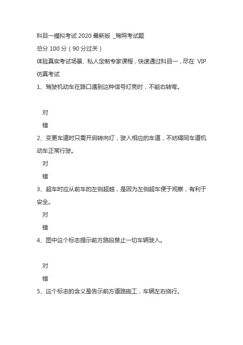 科一模拟考试题2020最新版