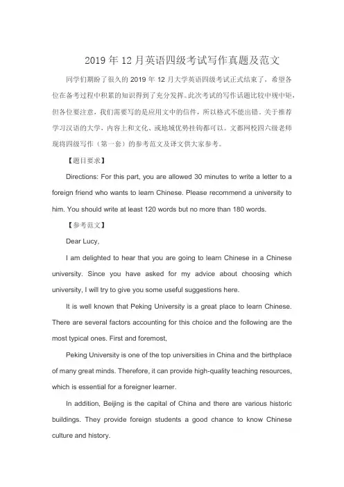 2019年12月英语四级考试写作真题及范文