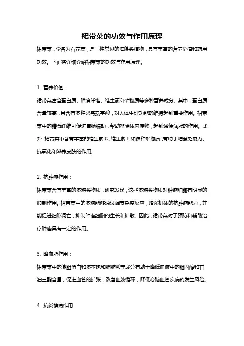 裙带菜的功效与作用原理