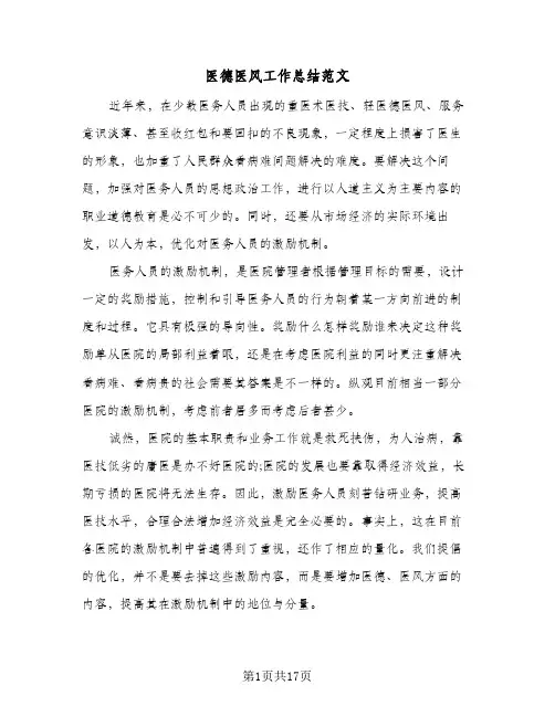 医德医风工作总结范文(5篇)