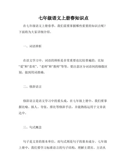 七年级语文上册春知识点