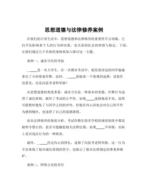 思想道德与法律修养案例