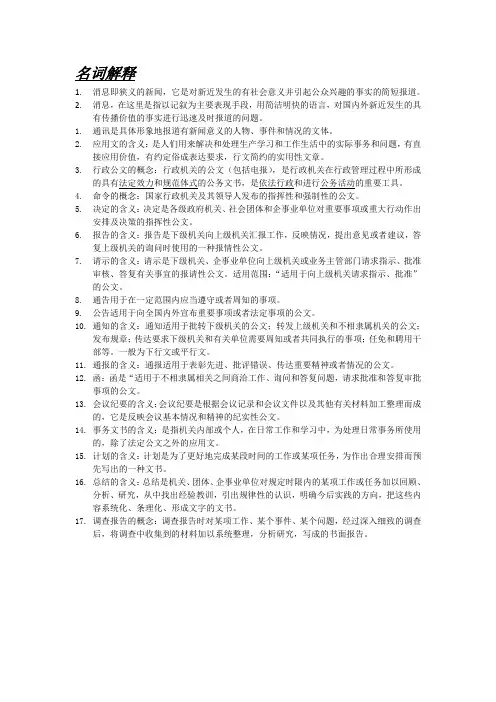 基础写作名词解释