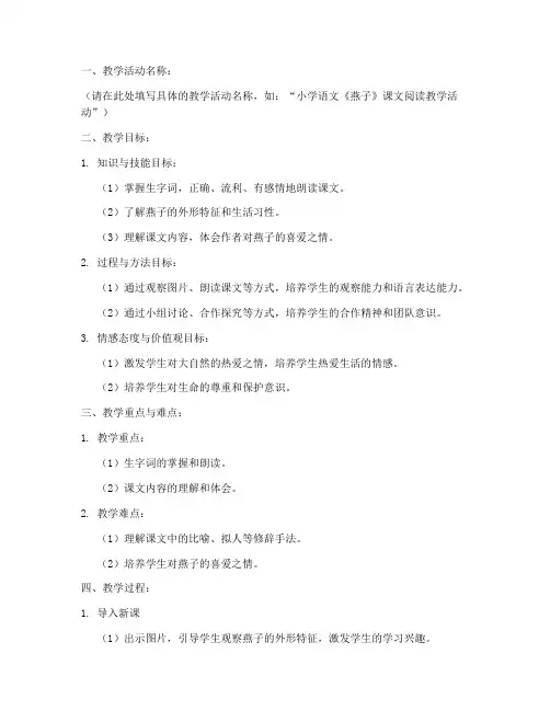 教学活动设计教案范例模板