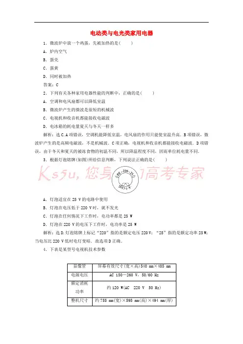2019_2020学年高中物理第五章家用电器与家庭生活现代化2电热类家用电器3电动类与电光类家用电器
