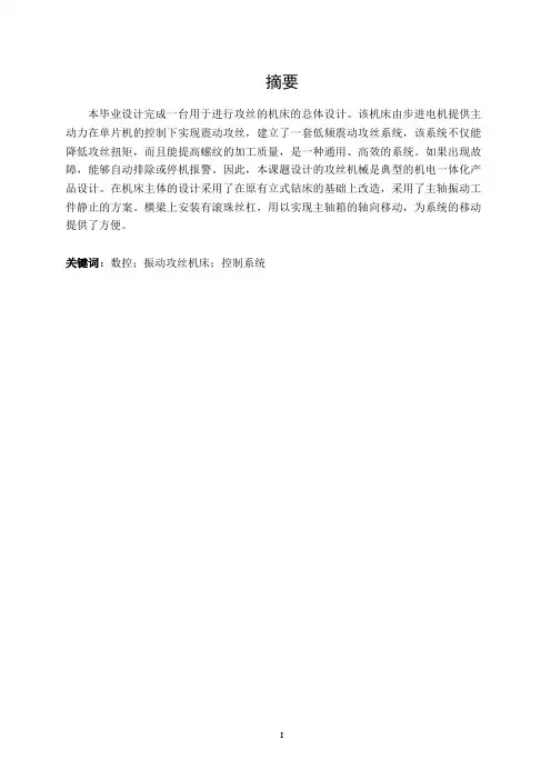 毕业设计振动攻丝机床设计说明书