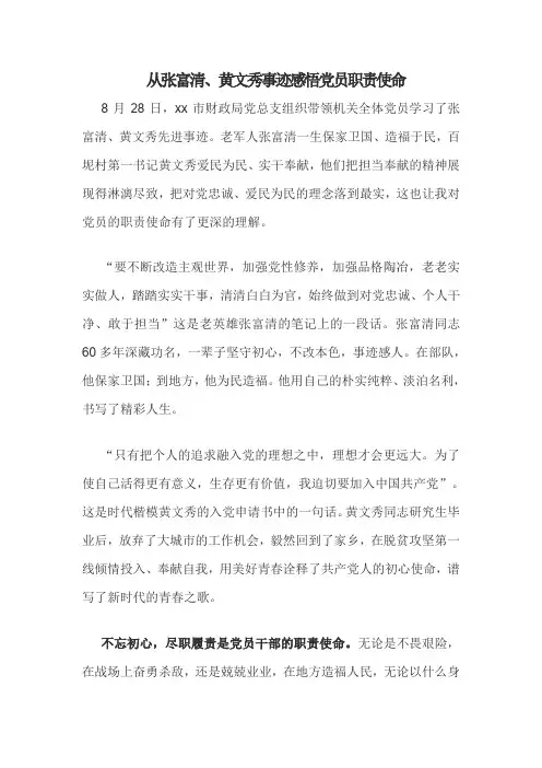学习心得(张富清、黄文秀事迹)