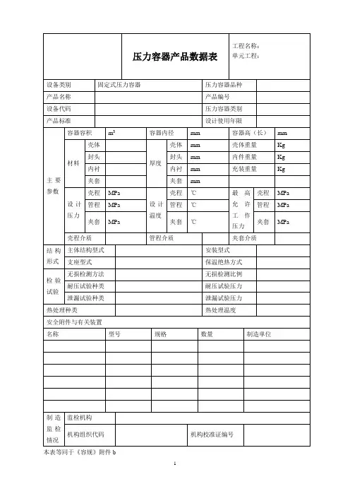 压力容器产品数据表