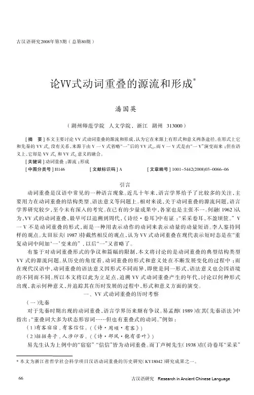 论VV式动词重叠的源流和形成