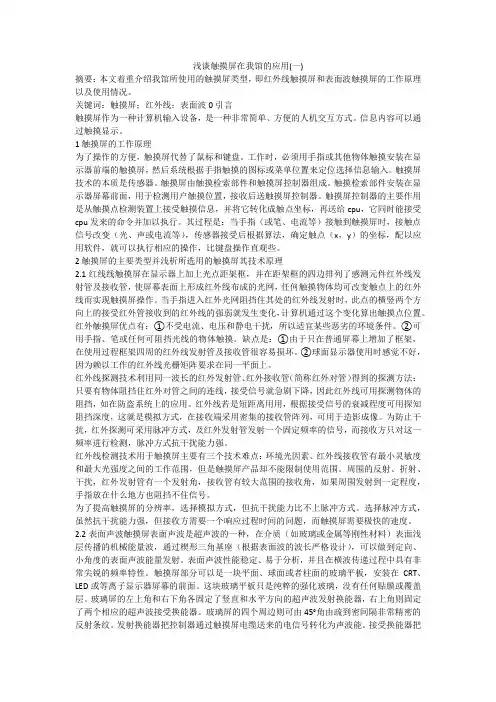 浅谈触摸屏在我馆的应用(一)