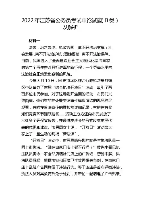 2022年江苏省公务员考试申论真题(B类)及解析