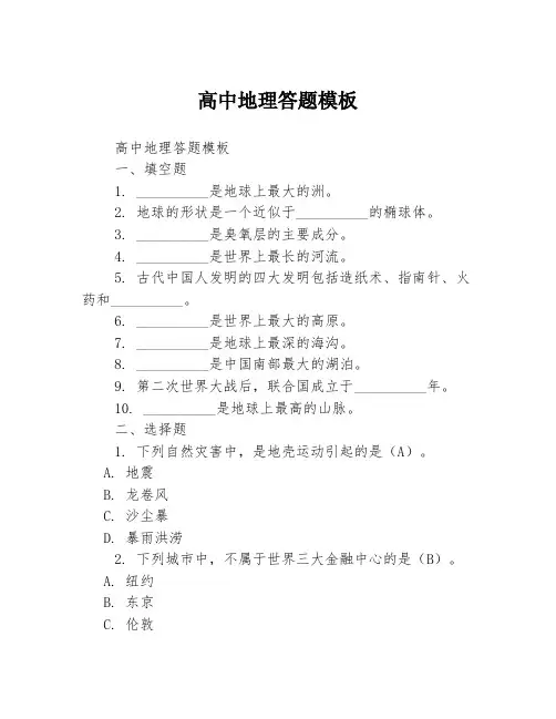 高中地理答题模板
