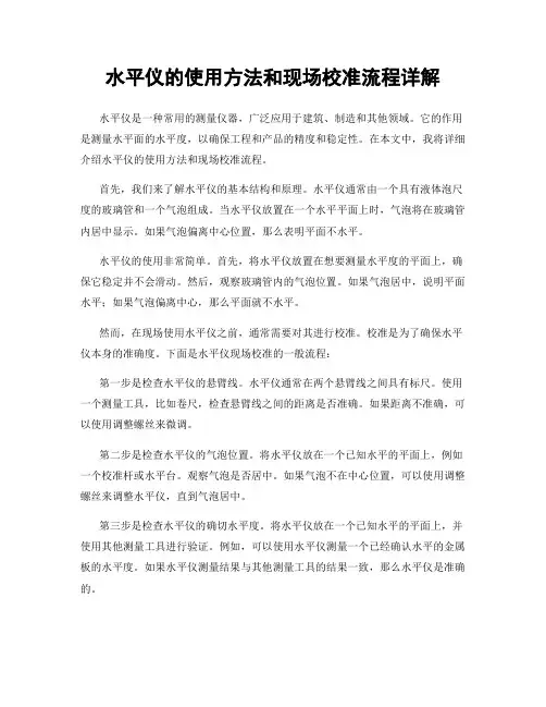 水平仪的使用方法和现场校准流程详解