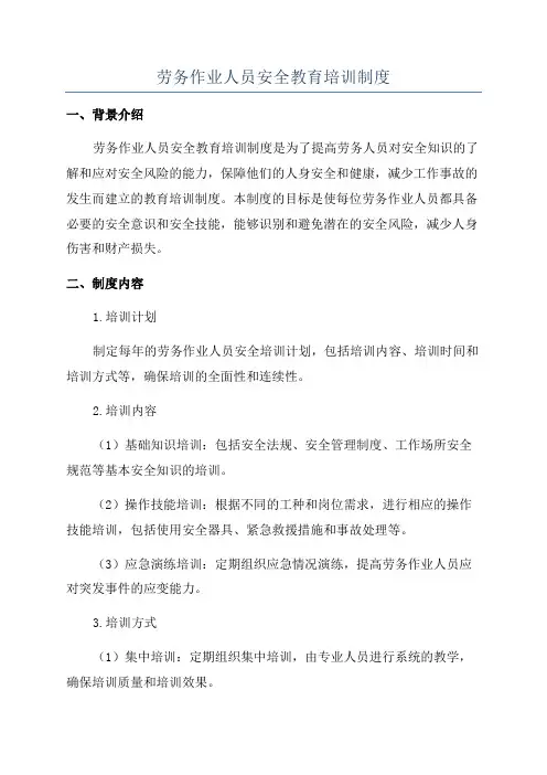 劳务作业人员安全教育培训制度