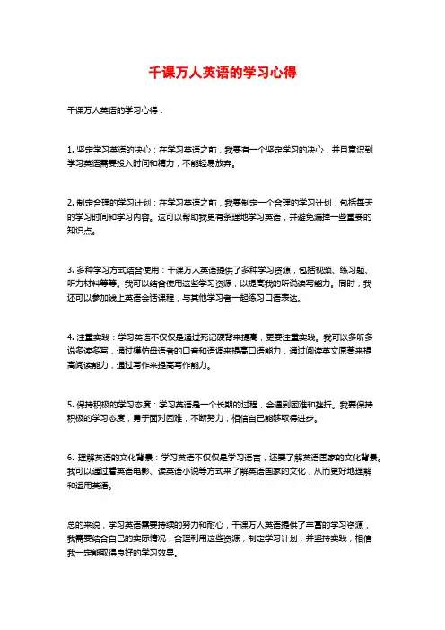 千课万人英语的学习心得