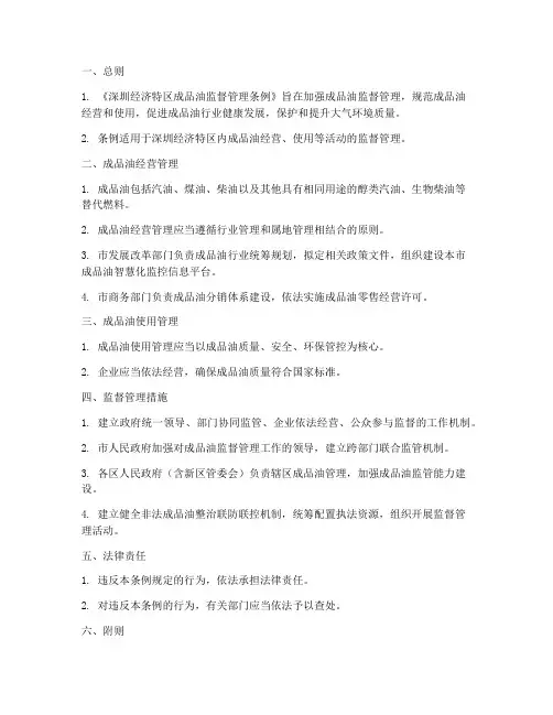 成品油管理条例实施细则