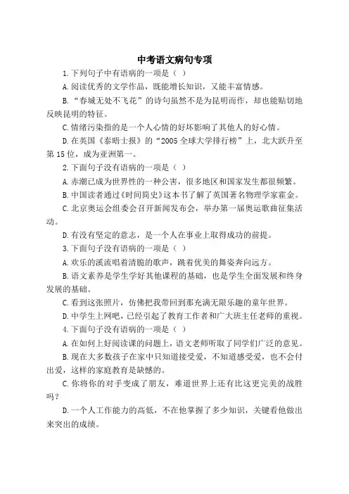 中考语文病句专项