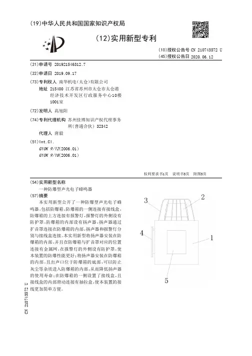 防爆型声光电子蜂鸣器说明书