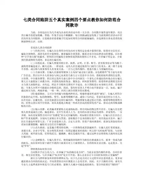 七类合同陷阱五个真实案例四个要点教你如何防范合同欺诈