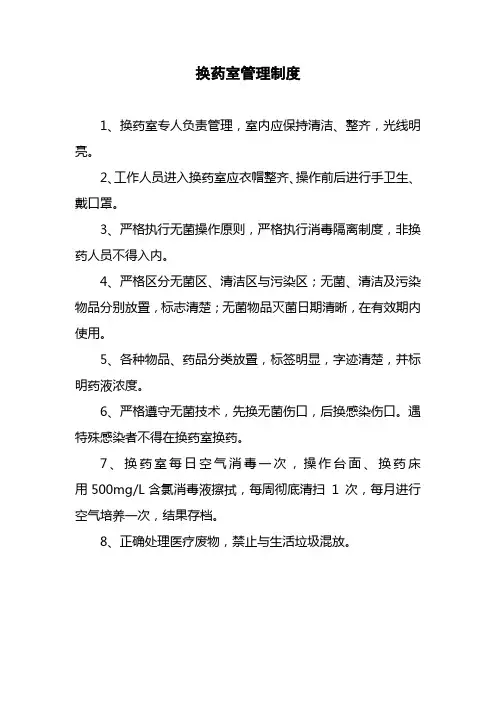 换药室管理制度