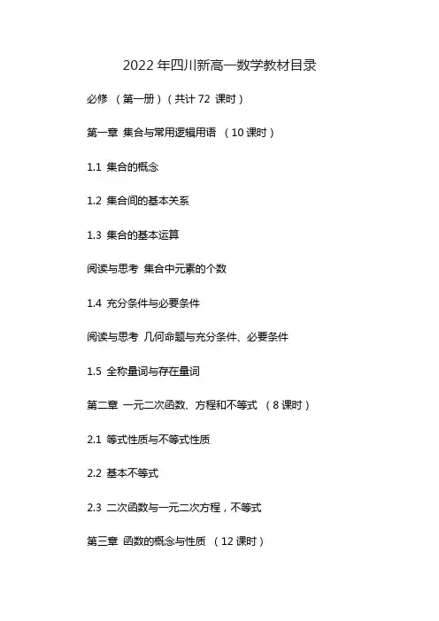 2022年四川新高一数学教材目录
