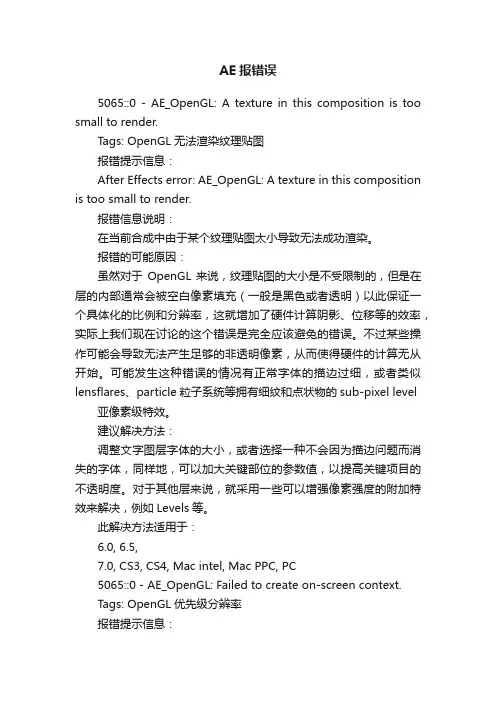 AE报错误
