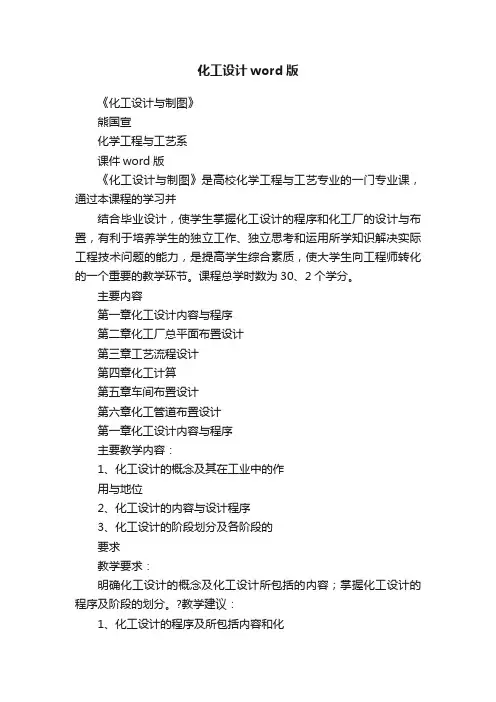 化工设计word版